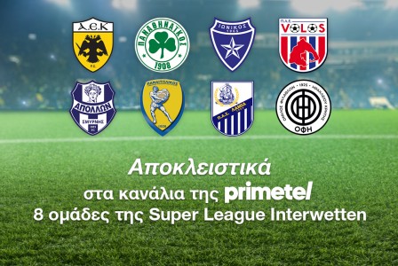 Η ελληνική Super League παίζει μπάλα στην Primetel!