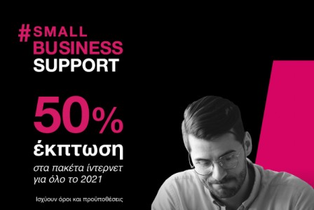 H Primetel στηρίζει τις μικρές επιχειρήσεις με το σχέδιο Small Business Support