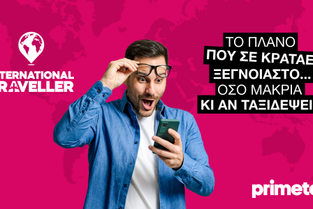 «International Traveller» από την Primetel – Για ξέγνοιαστη επικοινωνία, όπου κι αν βρίσκεστε