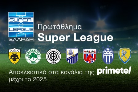 Στην Primetel οι αγώνες της Super League μέχρι το 2025