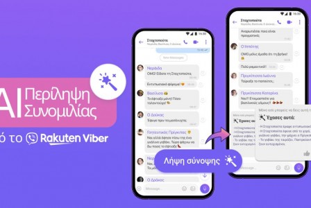 Το Viber εισάγει περιλήψεις AI για τα μη αναγνωσμένα μηνύματα