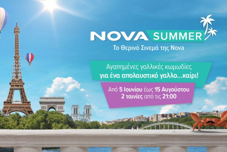 Novasummer: 72 αξέχαστες νύχτες θερινού σινεμά με 27 αγαπημένες γαλλικές κωμωδίες για ένα απολαυστικό γαλλο…καίρι!