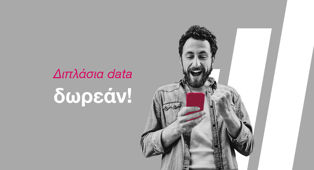 Νέο υπερσύγχρονο δίκτυο με έως διπλάσια δωρεάν data στα προγράμματα κινητής Unlimited της PrimeTel!