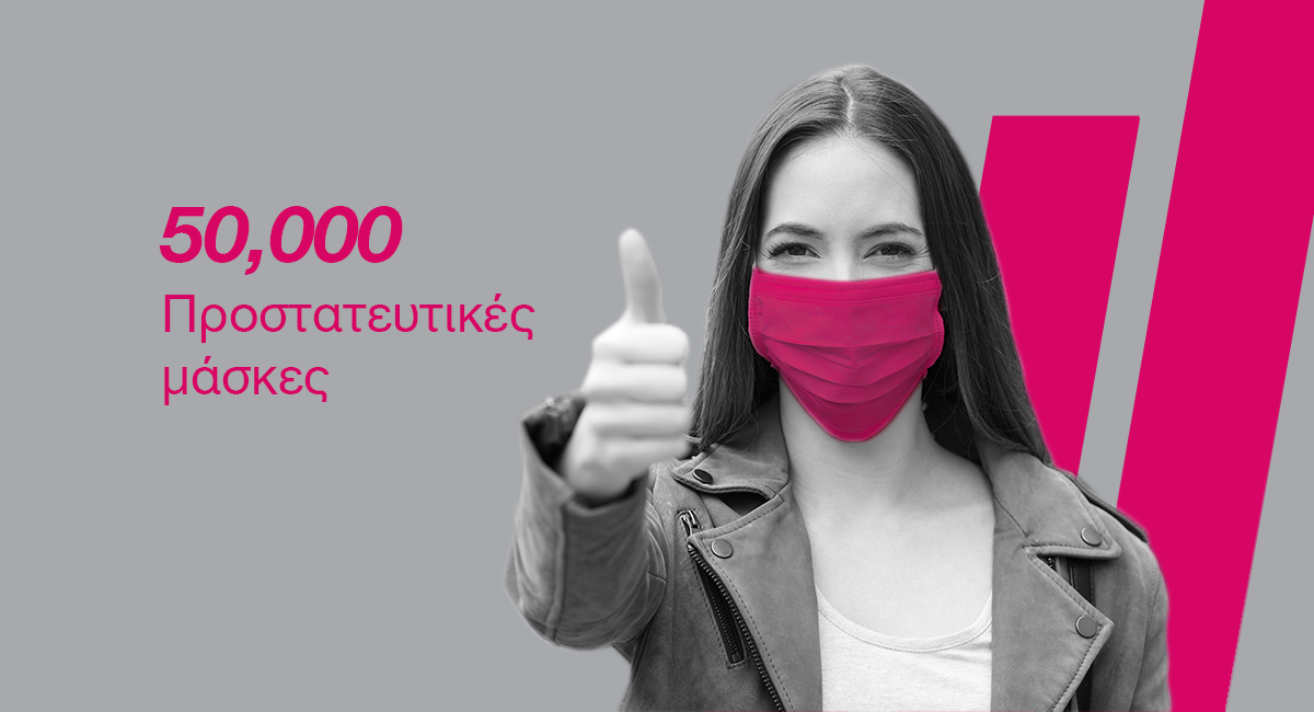 Κορωνοϊός: Η Primetel προσφέρει 50,000 προστατευτικές μάσκες για τις ανάγκες του Γενικού Συστήματος Υγείας
