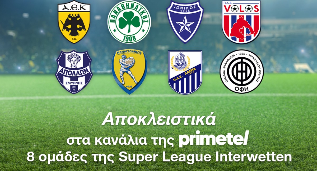 Η ελληνική Super League παίζει μπάλα στην Primetel!