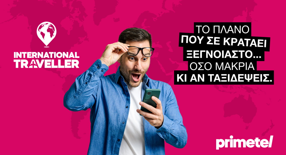 «International Traveller» από την Primetel – Για ξέγνοιαστη επικοινωνία, όπου κι αν βρίσκεστε