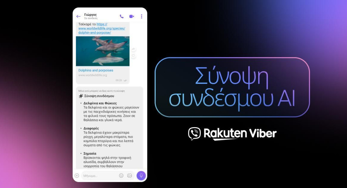 Το Viber λανσάρει το AI Link Summary παγκοσμίως