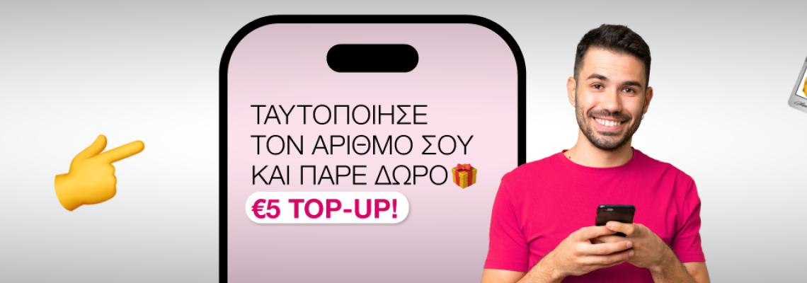 Ταυτοποίηση Αριθμού