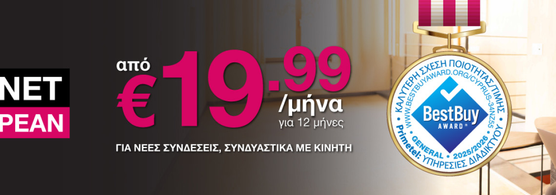 Πακέτα Home Fiber