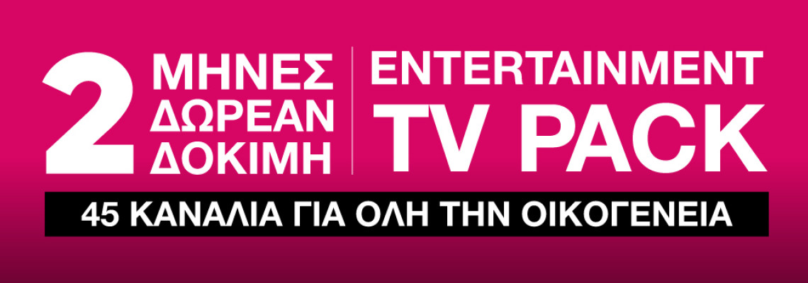 TV Προσφορά